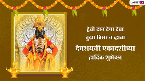 Ashadhi Ekadashi 2022 Wishes In Marathi आषाढी एकादशी च्या शुभेच्छा