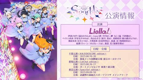 【画像】liella 4thライブのキービジュアル公開！11人になったliella の初ライブツアー！！【ラブライブ！スーパースター