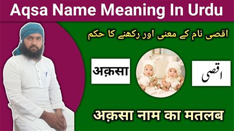 Aqsa Name Meaning In Urdu Aqsa Name Ka Matlab Muslim Baby Girl