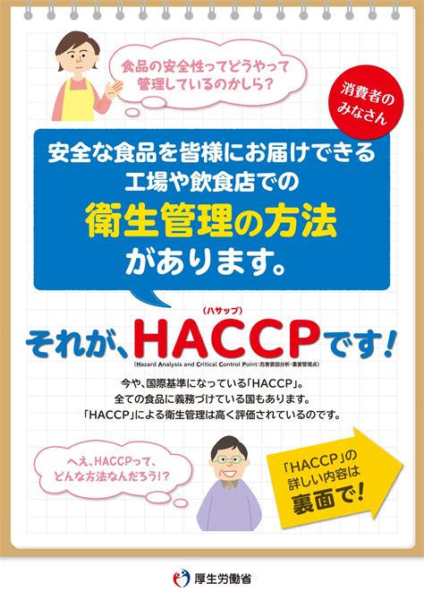 Haccpに関するリーフレット