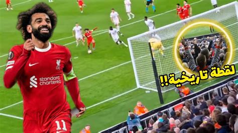 لقطة لم يراها احد محمد صلاح يتسبب في ذهول جماهير ليفربول لحظة تسجيله