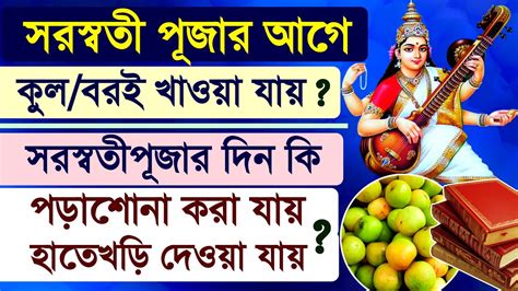 Saraswati Puja Vidhi Kul Fruits Can Be Taken YouTube