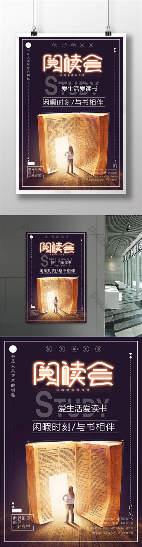 creative simple reading poster psd   pikbest