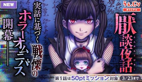 緑の五寸釘 On Twitter Rt Hokaron1101 【新連載】小学館「サンデーうぇぶり」にて実話に基づくホラー漫画が『厭談