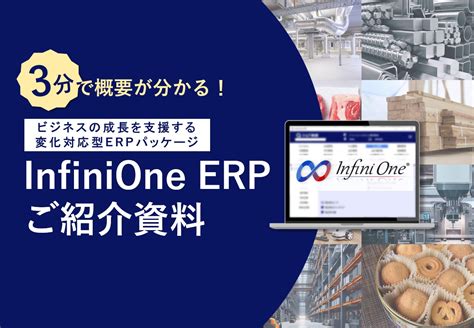 お役立ち資料 Erp・基幹業務システムのフューチャー・ワン株式会社