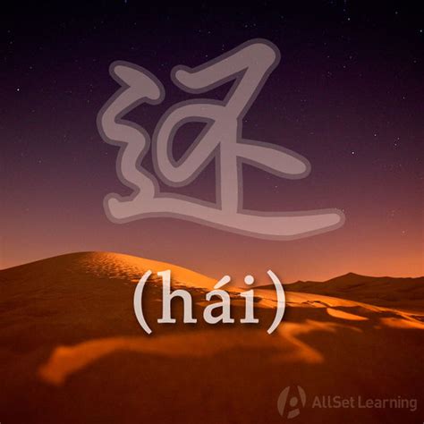 expressing    hai chinese grammar wiki