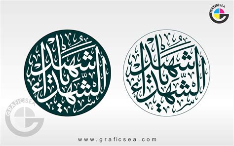 Imam Hussain As Shaheed Ul Shuhada Calligraphy Free Download Graficsea