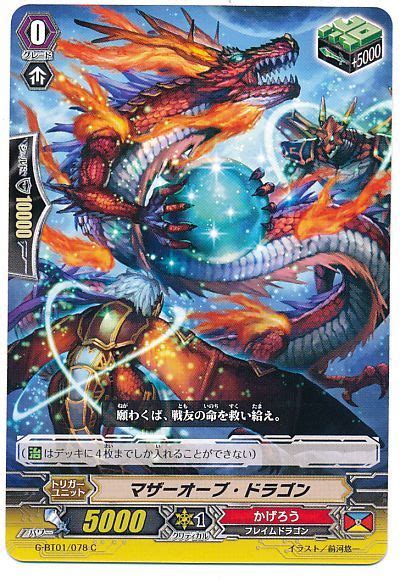 【ヴァンガード】 マザーオーブ・ドラゴン G Bt01c の通販 カーナベル