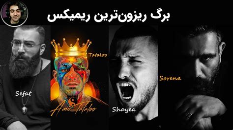 Tataloo Ft Sorena Ft Shayea Ft Sefat Ft Reaction Video ری اکشن به