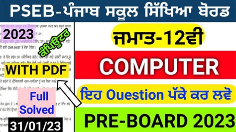 Pseb 12th Computer Pre Board Full Solved Paper 31 01 2023 Important