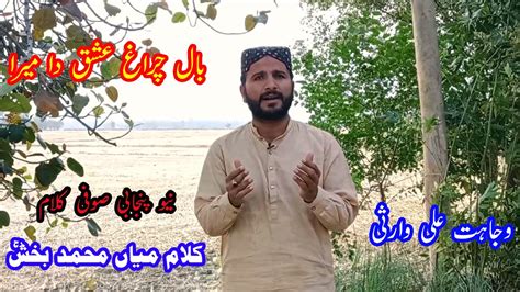 New Sufi Kalam 2023 Kalam Mian Muhammad Bakhsh Saif Ul Malook