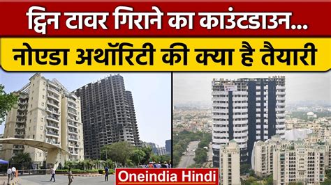 Noida Twin Tower Demolition