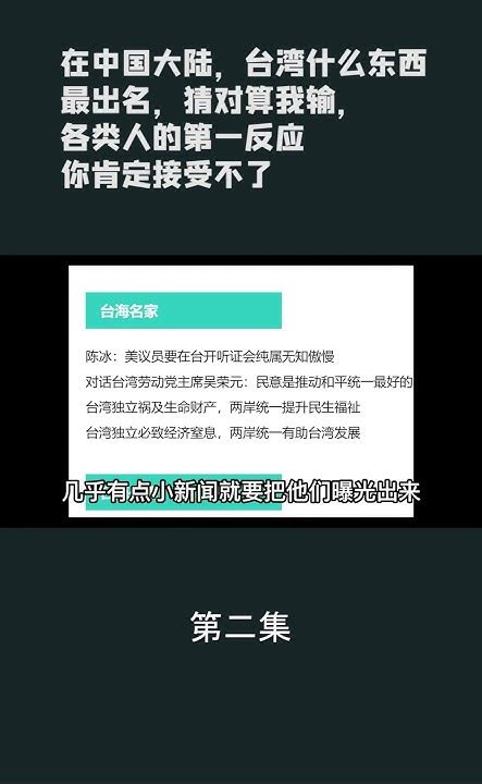 第二集【游侠小周】在中国大陆，台湾什么东西最出名，猜对算我输，各类人的第一反应你肯定接受不了 Youtube