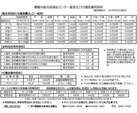 「舞鶴市勤労者福祉センター」をご利用ください！ 舞鶴市 公式ホームページ