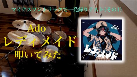 Ado Drum Cover Youtube