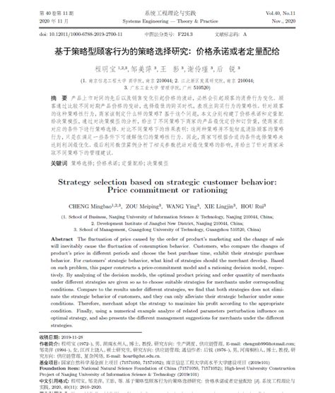 我院程明宝教授在《系统工程理论与实践》上发表论文