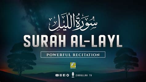 Powerful Recitation of Surah Al Layl الليل The night TOUCHING