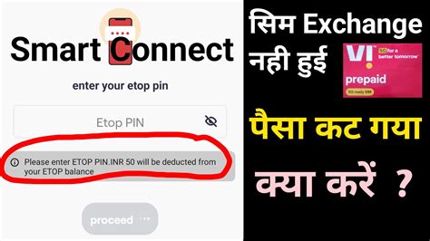 Vi Sim Exchange Nahi Hua Paisa Wapas Kaise Laye How To Refund Vi Sim