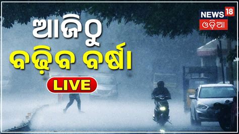 Live Odisha Weather Updates Rain In Odisha Low