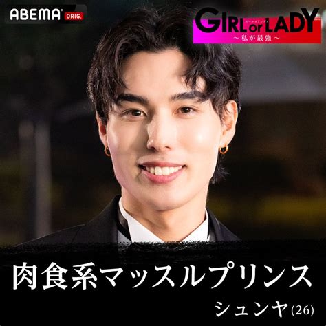 Girlorlady（ガールオアレディ）シュンヤのプロフィール（経歴・出身・本名・学歴・インスタ）