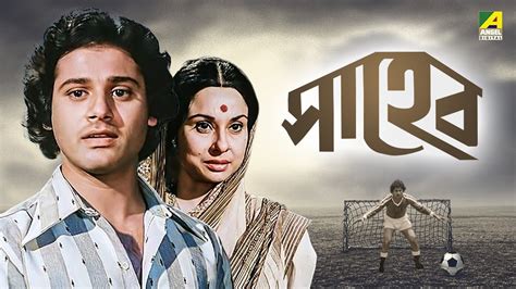 Saheb সহব Bengali Movie Tapas Paul Mahua Raychowdhury