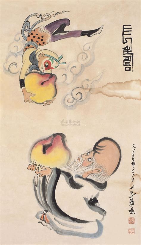 万籁鸣 1980年作 长寿 镜片河南金帝 2012秋季中国书画拍卖会河南金帝拍品价格图片拍卖专场拍卖会预展拍卖会结果卓克拍卖频道