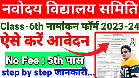 Nvs Class Th Admission Online Form Kaise Bhare How To Fill Nvs