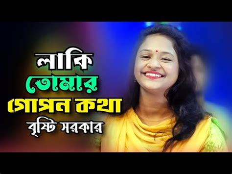 লক তর গপন কথ কইয দম Laki tor gopon Kotha koiya dimu বষট