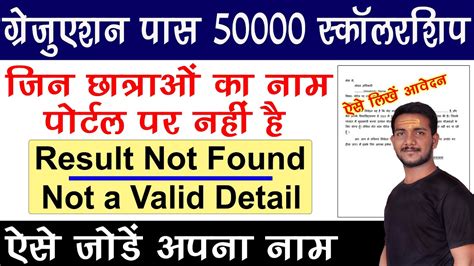 Graduation Pass 50000 Scholarship List Men Name Kaise Add Hoga