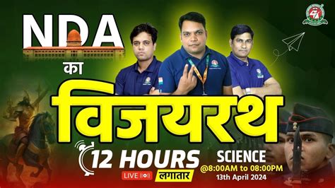 Science Marathon For NDA 1 2024 Exam One Shot Revision Best NDA