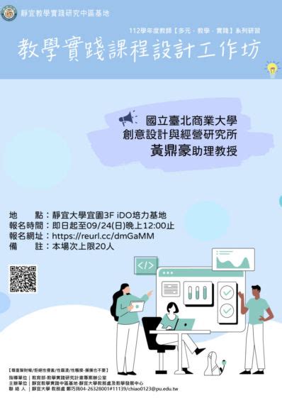 轉知 教學實踐研究計畫中部區域基地112年9月26日「教學實踐課程設計工作坊」 國立臺灣師範大學教學發展中心