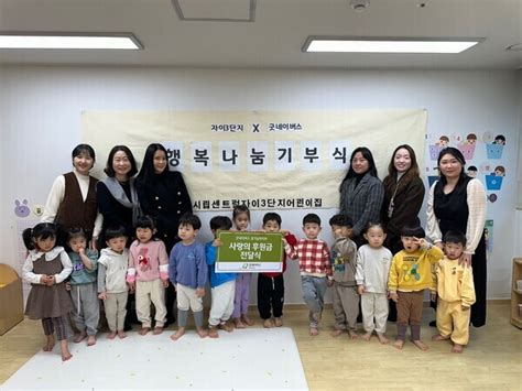 뉴스앤넷 굿네이버스 경기남부지부 국내·외 저소득 가정 아동지원 후원금 전달받아