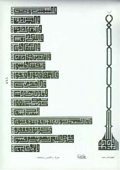 Sarli Murat Adl Kullan C N N Kufic Calligraphy Panosundaki Pin