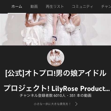 オトプロ！【公式】女装男の娘アイドル 笑顔と免疫力を世界へ発信 On Twitter オトプロ！男の娘アイドルプロジェクト！の