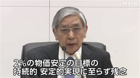 Nhkニュース On Twitter あすで任期を終える日銀の黒田総裁の退任の会見が、きょう午後行われました。会見冒頭で10年間の成果を