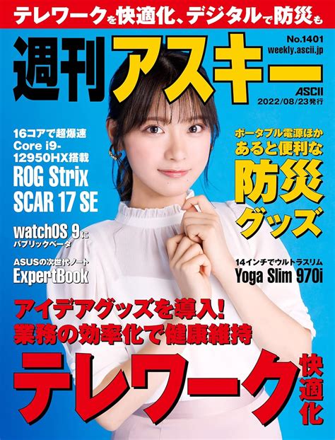 週刊アスキーno14012022年8月23日発行 雑誌 週刊アスキー編集部 コンピュータ・テクノロジー Kindle