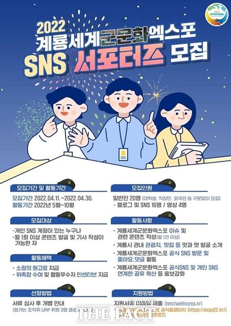 계룡세계군문화엑스포 Sns 홍보 서포터즈 20명 모집 전국 기사 더팩트