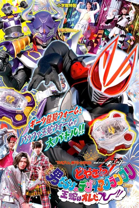 Kamen Rider Geats Check It An All Boy Desire Grand Prix I Ll Be The