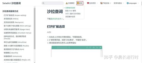 沙拉查词 可能是目前最好的查词翻译工具 知乎