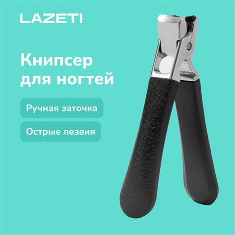 LAZETI Книпсер для ногтей, профессиональный клиппер, кусачки для ...
