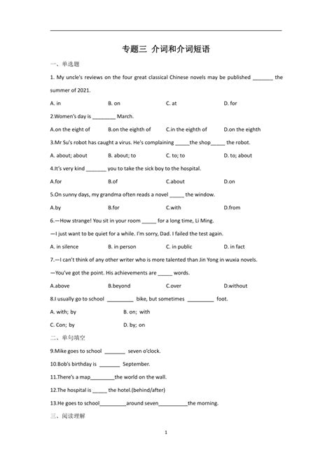 专题三 介词和介词短语—2023年中考英语一轮复习专题练习（含解析） 21世纪教育网