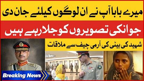 Army Chief Gen Asim Munir Meets Martyr S Daughter Youm E Takreem