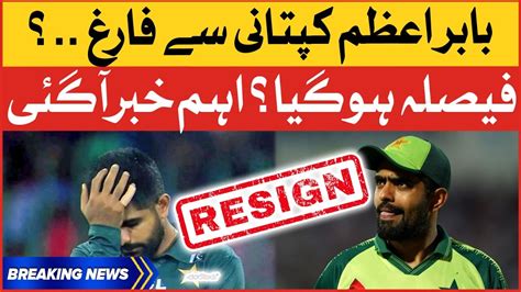 Babar Azam Captaincy In Danger Shocking Revelations Exposed