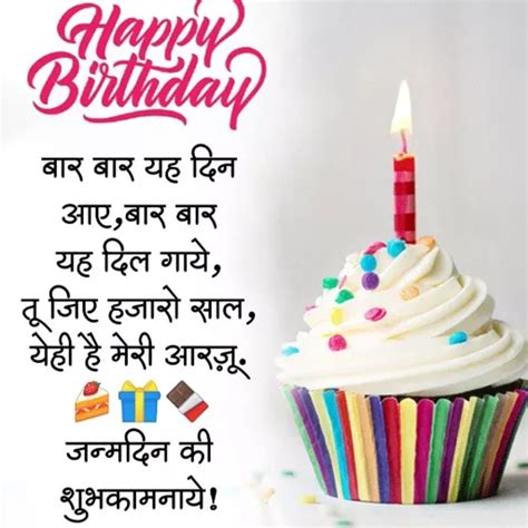 happy birthday wishes in hindi - Apps on Google Play