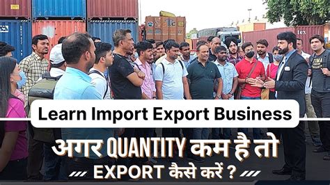 How to Export Import if there is less quantity कम quantity ह त