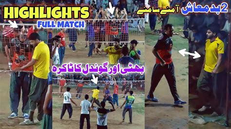 Highlights Faisal bhatti Vs Minhas gondal دو بدمعاش آمنے سامنے