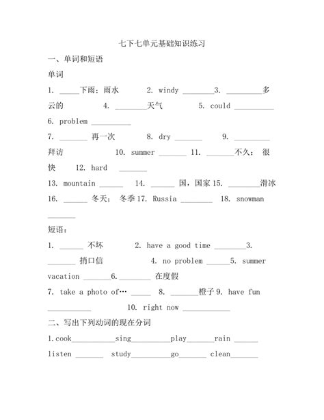 人教版七年级英语下册 Unit 7 Its Raining单元基础知识练习（无答案） 21世纪教育网