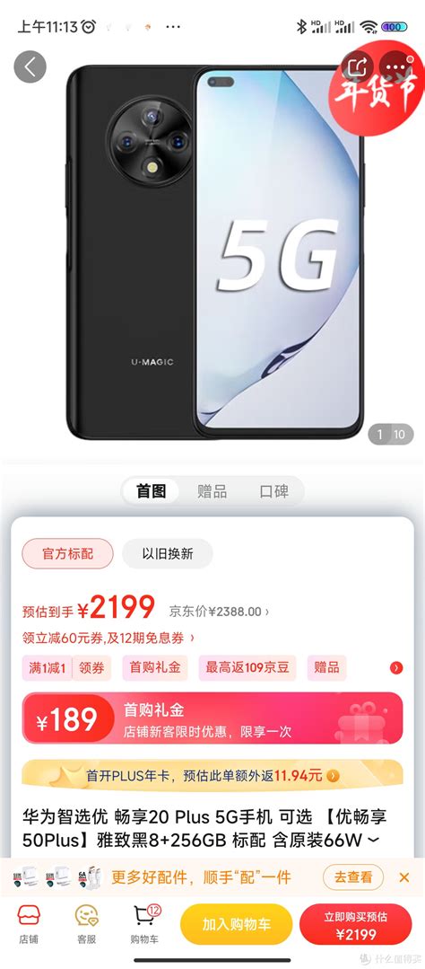 华为智选优 畅享20 Plus 5G手机 可选 优畅享50Plus雅致黑8 256GB 标配 含原装66W充电套装 安卓手机 什么值得买