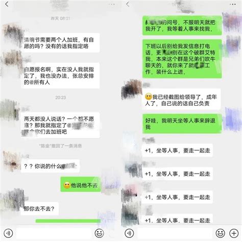 国企员工拒绝加班痛批领导，集体辞职？刚刚，多方回应了！软件开发加班集体新浪新闻