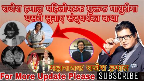 महानायक राजेश हमाल ।। यस्तो रहेछ वास्तविक जिन्दगी ।। Rajesh Hamal